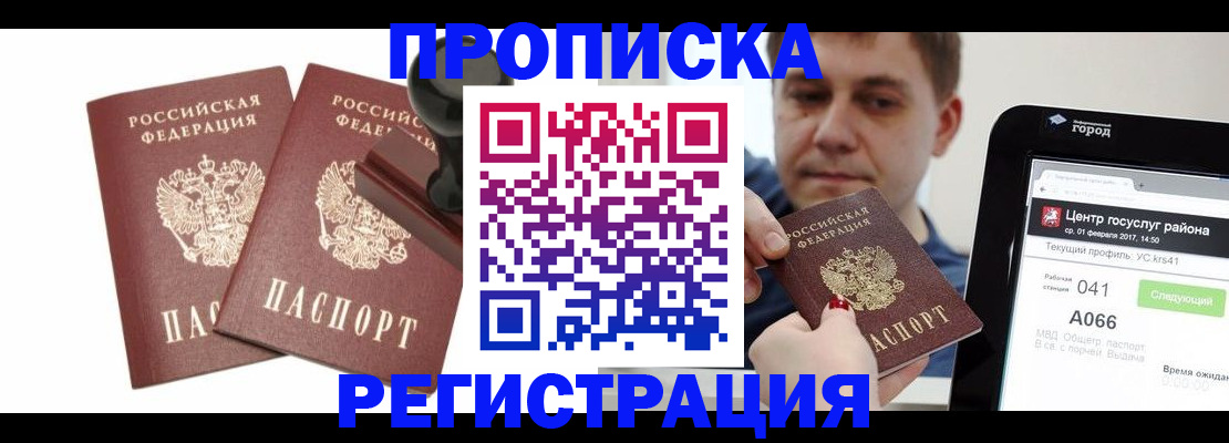 купить прописку в Касимове